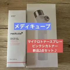 メディキューブ☆マイクロトナースプレー＆PDRNピンクシカトナー250☆新品2点