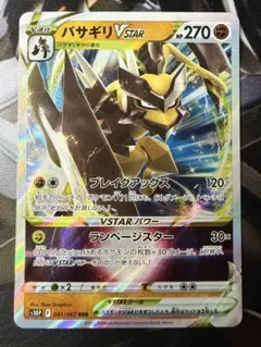 ポケモンカード バサギリVSTAR RRRのサムネイル