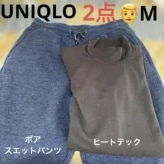 UNIQLO ヒートテックとヒートテックボアスエットパンツ　2点まとめ