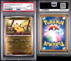 2026年最新】マスターボール ピカチュウ psa10の人気アイテム - メルカリ