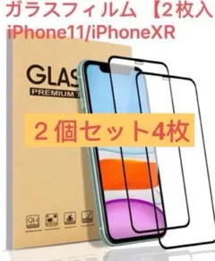 ２個セット4枚iPhone 11 ガラスフィルム iphoneXR 保護ガラス