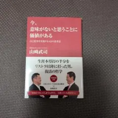 今、意味がないと思うことに価値がある