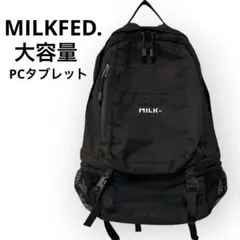 MILKFED. ミルクフェド　リュック　バックパック　大容量　32L　黒のサムネイル