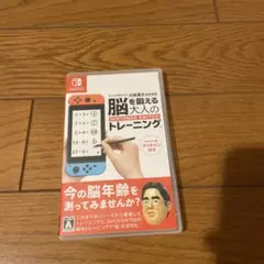 脳を鍛える大人のNintendo Switchトレーニング
