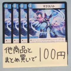 【まとめ買いで100円】4枚