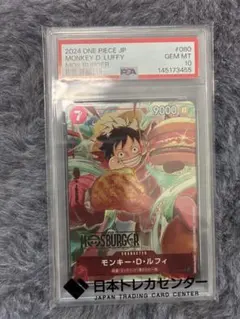 モンキー・D・ルフィ P-080 モスバーガーコラボプロモ PSA10 PSA10】モンキー・D・ルフィ P [P-080](プロモーションカード