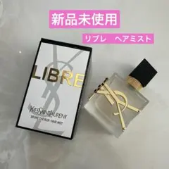 Yves Saint Laurent LIBRE リブレ ヘアミスト 30ml