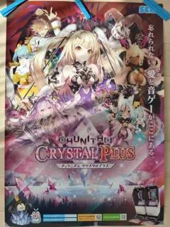 CHUNITHM CRYSTAL PLUS ポスター 非売品