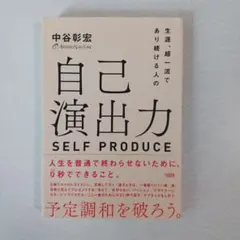自己演出力