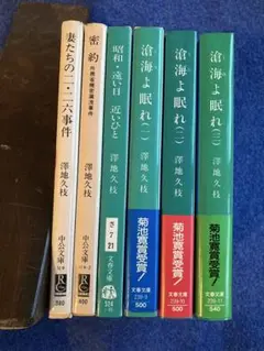 滄海（うみ）よ眠れ　１～５巻セット　 澤地久枝 Amazon.co.jp: 滄海(うみ)よ眠れ―ミッドウェー海戦の生と死〈1