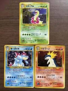 ポケモンカード！旧裏　金銀御三家！バクフーン、オーダイル、メガニウムまとめ売り！ ポケモンカード 3枚セット オーダイル バクフーン メガニウム - メルカリ