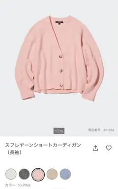 ユニクロ　スフレヤーンショートカーディガン