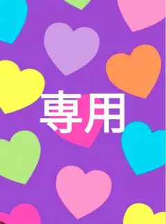 専用アメキャラ☆おすそ分けセット②　ラスト