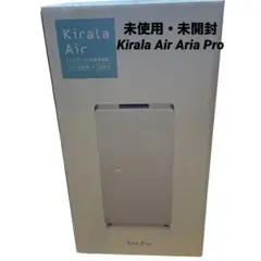 新品未開封Kirala Air Aria Proオゾン空気清浄機 KAH-128 - メルカリ