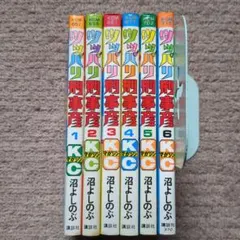 満点ジャック 新田たつお 3, 5, 6, 7, 8, 9巻セット - メルカリ