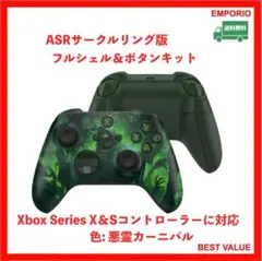 フルシェル＆ボタンキット