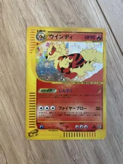 ウインディ ☆ ポケモンカードe「拡張パック地図にない町」 キラ 017