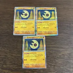 ポケモンカード　ルナトーン　3枚セット　ルナサイクル　M2a