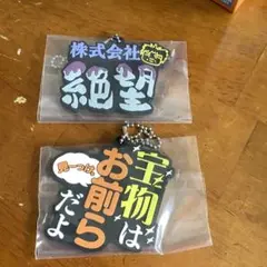 東海オンエア 一番くじ ラバーチャーム