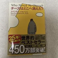 チーズはどこへ消えた?