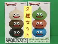 ドラゴンクエスト 回転できる スライムタワーケース チョコタワー スライムタワー
