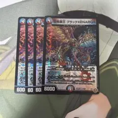 凶怖覇王 ブラックxenarch