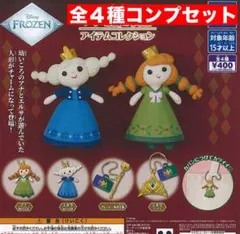 アナと雪の女王　アイテムコレクション 全４種コンプセット　ガチャ　アナ雪