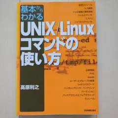 UNIX原典 AT&Tベル研のUNIX開発者自身によるUNIX公式解説書 - メルカリ