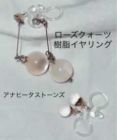 【美品】天然石 ピンク イヤリング 2点セット ノンホールピアス 樹脂のサムネイル