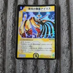 即日発送】デュエルマスターズ デュエマ 栄光の精霊アイリス 初期 旧枠