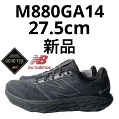 2025年最新】fresh foam x 880 v14 gore-tex a14の人気アイテム