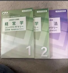 コンパクトサマリー租税法、経営学