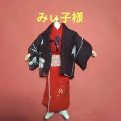 みぃ子様