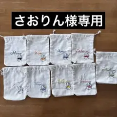 さおりん様専用