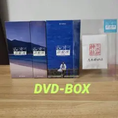 Dr.コトー診療所 スペシャル・エディション DVD-BOX〈5枚組