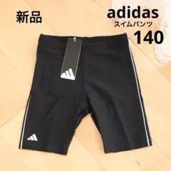 adidas　アディダス　水着パンツ　黒　140　新品　スクール水着　男の子