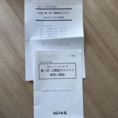 【最新版】２０２５年１１月4年生 第7回 公開組分けテスト 解答と解説