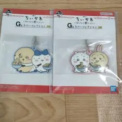 ちいかわ　一番くじ　G賞　ラバーコレクション　ちいかわ＆うさぎ　ハチワレ＆ラッコ