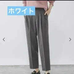グローバルワーク　ウツクシルエットテパードパンツ　ホワイト　XS
