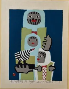 畦地梅太郎 木版画「ものの気配」1973年 40/100(812-5) - メルカリ