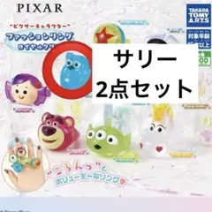 ピクサー　ファッションリング　クリア　サリー　2点セット ガチャガチャ 指輪