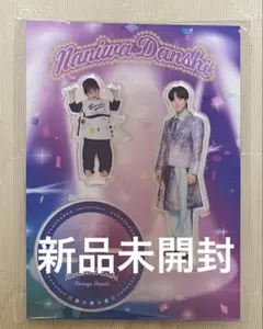 大橋和也　アクスタ