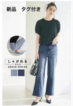 新品【coca】しゃがめるワイドストレートデニム　 【Blue】　(Mサイズ)