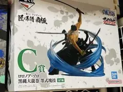 ワンピース一番くじ 匠ノ系譜 覇極 C賞 ロロノア・ゾロ
