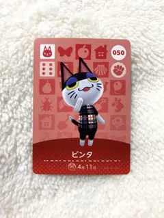 任天堂 - どうぶつの森 amiiboカード ビンタ Amazon.co.jp: 【どうぶつの森 amiiboカード 第1弾】ビンタ 050