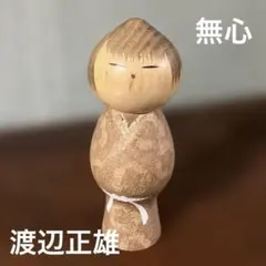2026年最新】こけし 渡辺正雄の人気アイテム - メルカリ