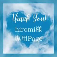 hiromi様 リクエスト 7点 まとめ商品