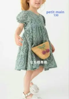 なち様専用　2回着用　美品　petitmain プティマイン　ワンピース　130