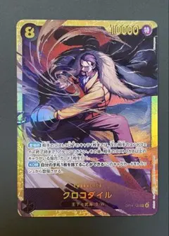 ワンピースカード クロコダイル シークレット