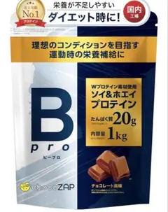 ライザップ ちょこザップ ビープロ プロテイン チョコレート風味 1kg